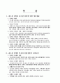 골프장 친환경 설계 2페이지