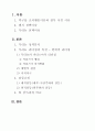 90분 리더십 (첼시를 통해본 무리뉴의 리더십) 2페이지