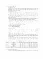 90분 리더십 (첼시를 통해본 무리뉴의 리더십) 4페이지
