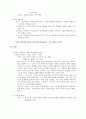 90분 리더십 (첼시를 통해본 무리뉴의 리더십) 5페이지