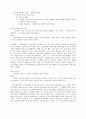 90분 리더십 (첼시를 통해본 무리뉴의 리더십) 7페이지