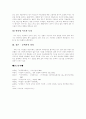 조선시대 여항(위항)인문학론  11페이지