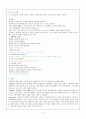 성격의 특성과 성향의 차이점 2페이지