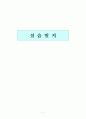 사회복지 실습보고서(실습일지, 기관분석보고서, 중간평가서, 종결평가서, 실습과제물) 7페이지