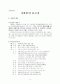 사회복지 실습보고서(실습일지, 기관분석보고서, 중간평가서, 종결평가서, 실습과제물) 9페이지
