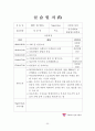 사회복지 실습보고서(실습일지, 기관분석보고서, 중간평가서, 종결평가서, 실습과제물) 30페이지
