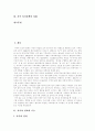 [가족복지][가족복지정책]가족복지와 가족복지정책의 개념과 분야 및 향후 가족복지정책의 과제 분석(가족의 정의와 기능, 가족 생활주기의 변화, 가족복지의 개념, 다양한 가족복지 분야, 가족복지정책의 과제) 2페이지