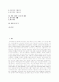 [수질오염][수질][오염]수질오염의 원인, 지표, 현황과 우리나라 수질오염 관리 및 생활실천 방안 분석(수질오염의 원인, 수질오염물질, 수질오염의 지표, 수질오염 현황, 수질오염 관리, 생활실천 방안) 2페이지