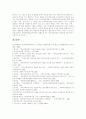 [학교사회사업]외국과 우리나라의 학교사회사업 현황을 통해 본 실천모형과 프로그램 및 향후 학교사회사업 제도화 과제 분석(학교사회사업전문가, 학교사회사업 실천모형, 학교사회사업 제도화 과제) 13페이지