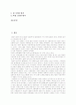 [수질오염][수질오염 정의][수질오염원][수질오염 영향][수질오염 방지 대책][환경오염][환경보전][환경보존][폐수][물오염][환경문제]수질오염의 정의, 수질오염원, 수질오염의 영향, 수질오염의 방지 대책 분석 2페이지