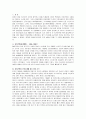 [근현대한일관계와국제사회]청일전쟁과 러일전쟁이 미친 한일관계의 분석 2페이지