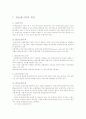 피보험이익에 관해 7페이지