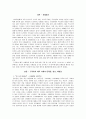 드라마의 상업성 추구로 인한 현실의 왜곡 2페이지