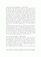 드라마의 상업성 추구로 인한 현실의 왜곡 4페이지