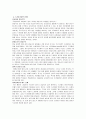 드라마의 상업성 추구로 인한 현실의 왜곡 9페이지