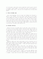 현재 우리나라 교도시스템과 수형자의 인권문제 2페이지