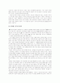 인터넷중독의 현황과 해결방안 3페이지