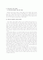 화장품시장, 식물나라 사례분석 2페이지