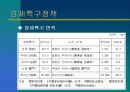 중국무역환경론-제4장 중국의 대외경제개방정책 7페이지