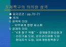 중국무역환경론-제4장 중국의 대외경제개방정책 10페이지