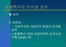 중국무역환경론-제4장 중국의 대외경제개방정책 12페이지