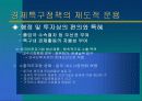 중국무역환경론-제4장 중국의 대외경제개방정책 13페이지