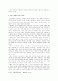 고려시대 여성의 지위 4페이지