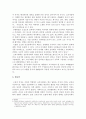 고려시대 여성의 지위 5페이지