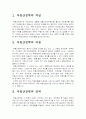 부동산정책에관해(시대별~이명박정부)해결방안 전망 2페이지