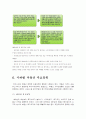 부동산정책에관해(시대별~이명박정부)해결방안 전망 9페이지