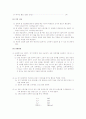 유도 전동기의 회전자 권선에 흐르는 전류와 토오크 관계 연구(사전) 2페이지