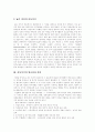 [아동복지][아동복지정책][아동복지서비스][아동복지체계][아동복지행정][아동문제]아동복지의 개념, 아동복지의 필요성, 아동복지의 의의, 아동복지의 역사, 아동복지서비스 분야, 향후 아동복지행정 과제 분석 4페이지