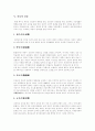 [아동복지][아동복지정책][아동복지서비스][아동복지체계][아동복지행정][아동문제]아동복지의 개념, 아동복지의 필요성, 아동복지의 의의, 아동복지의 역사, 아동복지서비스 분야, 향후 아동복지행정 과제 분석 6페이지