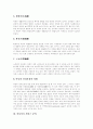 [아동복지][아동복지정책][아동복지서비스][아동복지체계][아동복지행정][아동문제]아동복지의 개념, 아동복지의 필요성, 아동복지의 의의, 아동복지의 역사, 아동복지서비스 분야, 향후 아동복지행정 과제 분석 7페이지