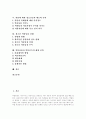 [청소년 약물남용][청소년 약물중독][약물남용][약물중독][청소년]청소년 약물남용과 청소년 약물중독의 원인, 청소년 약물남용과 청소년 약물중독의 실태, 청소년 약물남용과 청소년 약물중독의 예방전략 분석 2페이지