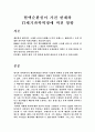 혈액순환설-하비 2페이지