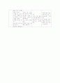 0세부터 5세까지 아동의 언어발달 7페이지