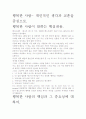 [우수 평가 자료]행복한 사람- 개인적인 생각과 교훈을 중심으로. 2페이지