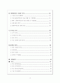 플레시 메모리 사업계획서 3페이지