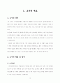 플레시 메모리 사업계획서 4페이지