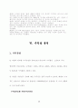 플레시 메모리 사업계획서 29페이지