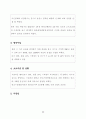 플레시 메모리 사업계획서 43페이지