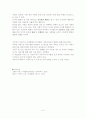 아동기의 특징 6페이지