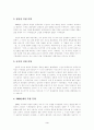 주체문예시대 북한문학의 내용과 특성(주체문예시대의 북한의 정치변화와 문예이론 형성의 관계양상 및 주체문예이론의 원칙과 창작방법론)(국어국문학과 4학년) 3페이지