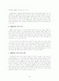 주체문예시대 북한문학의 내용과 특성(주체문예시대의 북한의 정치변화와 문예이론 형성의 관계양상 및 주체문예이론의 원칙과 창작방법론)(국어국문학과 4학년) 5페이지