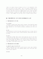 주체문예시대 북한문학의 내용과 특성(주체문예시대의 북한의 정치변화와 문예이론 형성의 관계양상 및 주체문예이론의 원칙과 창작방법론)(국어국문학과 4학년) 6페이지