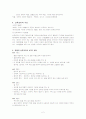 우리나라산후조리 및 다른나라산후조리 2페이지
