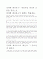 [우수 평가 자료]경제학 패러독스- 개인적인 생각과 교훈을 중심으로. 2페이지