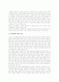 [노인복지][노인문제][노인복지정책][노인복지제도]노인복지의 배경, 고령화사회와 노인, 노인복지의 필요성, 노인복지의 목표, 노인문제, 노인상담, 한국 노인복지 정책, 한국 노인복지제도, 노인복지의 과제 분석 4페이지