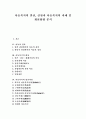 [아동복지][아동복지정책][아동복지제도][아동복지실천][아동복지서비스][아동복지체계][아동문제][아동]아동복지의 발전, 아동복지의 실천, 아동복지의 과제, 아동복지 개선방향 분석(아동복지, 아동문제, 아동) 1페이지